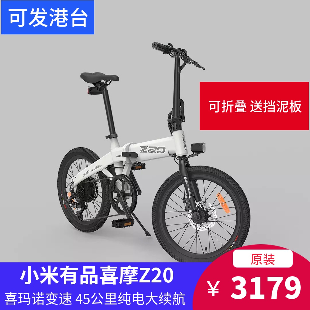 小米喜摩HIMO Z20折叠电动助力自行车 新国标小型代步代驾电动车|ruв категории электромобиль/аксессуары/транспортных средств, электромобилей транспортного средства, электрический велосипед - от Buy2taobao.com для оказания профессиональной услуги покупки агента Taobao