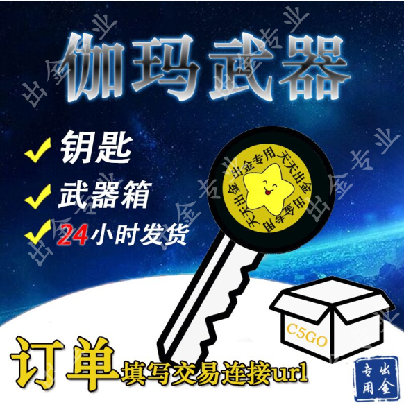 csgo0 key Gamma Weapon key Gamma key goods in stock S hair steamin the Video game/Fitting/Game/Raiders , Game software platform, STEAM category - from Buy2taobao.com to provide professional Taobao agent buy service