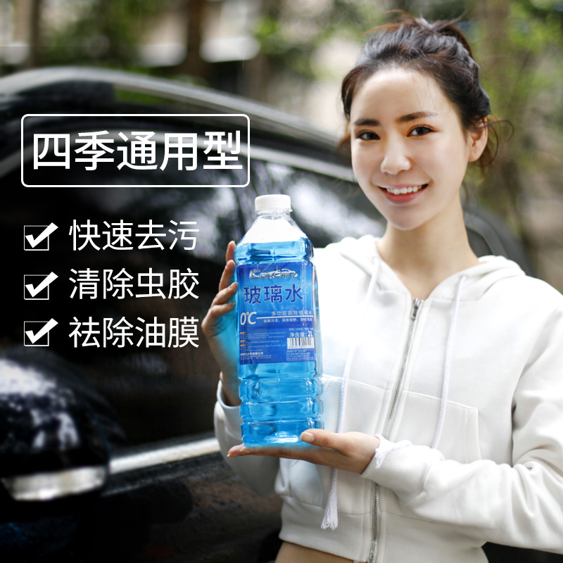 大桶汽车玻璃水车用四季通用波璃雨刷精浓缩液雨刮器夏季强力去污