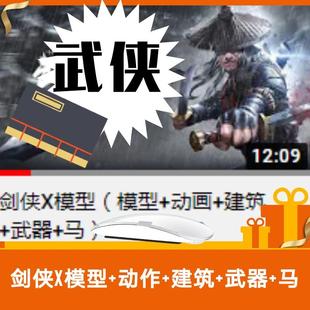 iclone素材带绑定中国古风武侠主题含人物武打动作场景道具武器等