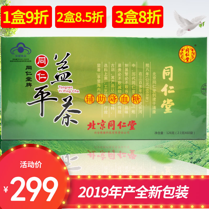 同仁堂同仁益平茶60袋 桑白皮桑椹黄芪桑叶玄参吡啶甲酸铬乌龙茶在类目 传统滋补营养品, 养生茶中 - 来自Buy2taobao.com提供专业的淘宝代购服务