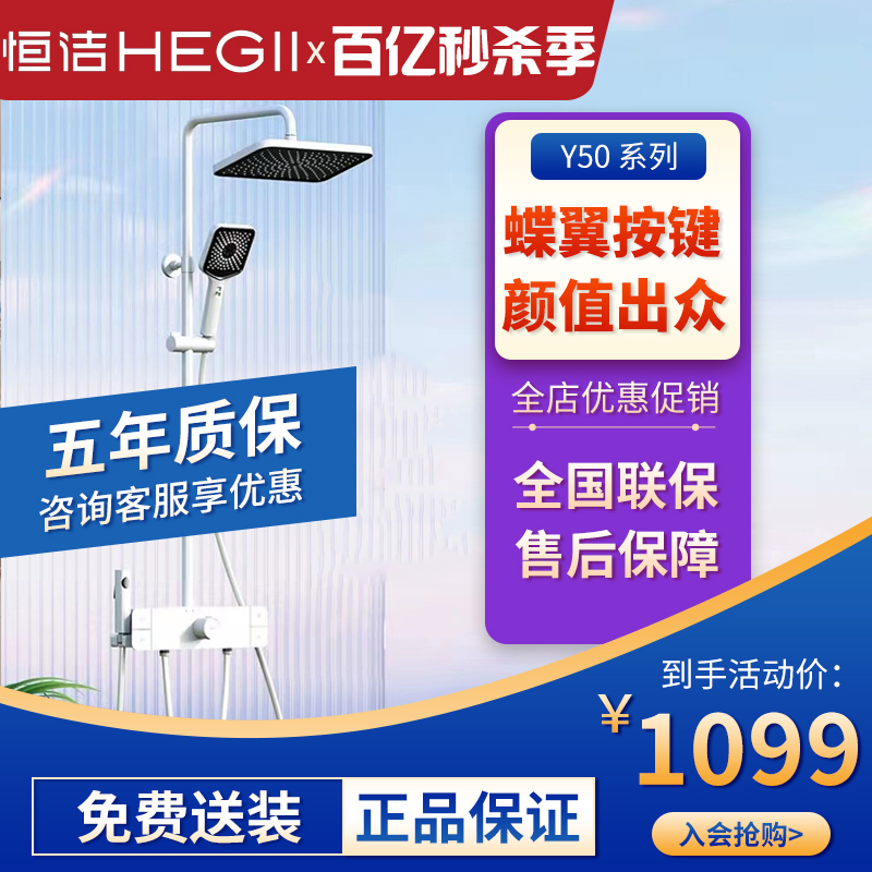 恒洁钢琴按键花洒套装淋浴器家用置物浴室卫生间易洁喷头Y50 Y60