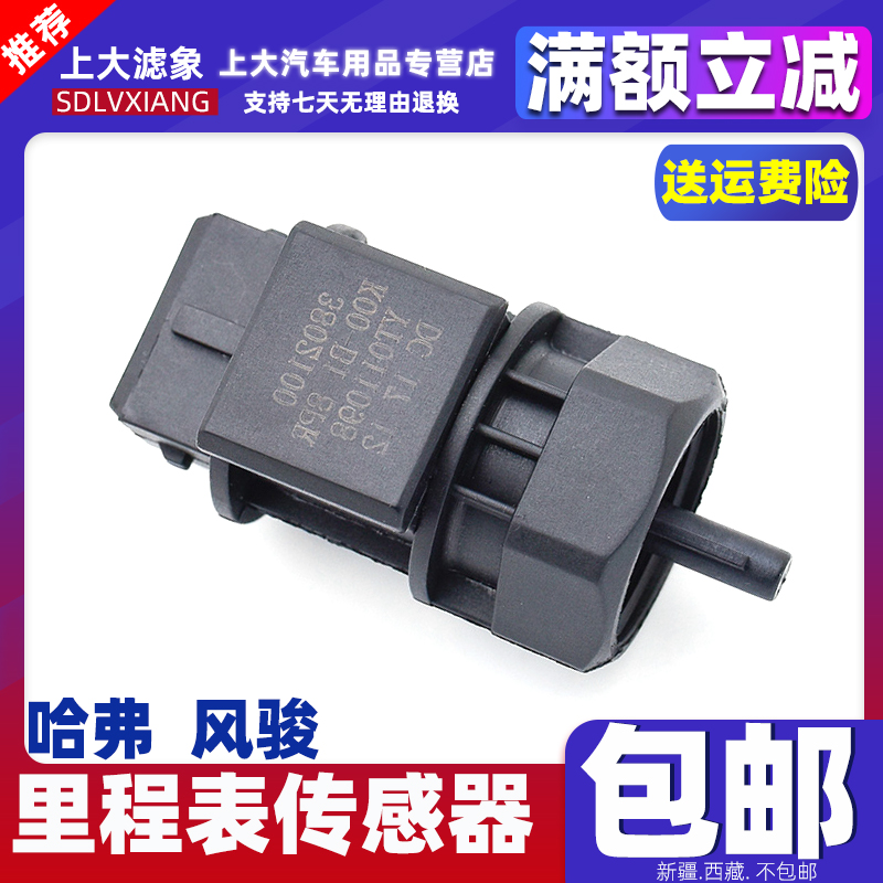 哈弗CUVH3 H5长城皮卡风俊3风骏5里程表传感器车速转速传感器总成|ruв категории автомобиль/товаров/аксессуары/переоснащение, автозапчасти, электрическая система, автоматический датчик - от Buy2taobao.com для оказания профессиональной услуги покупки агента Taobao