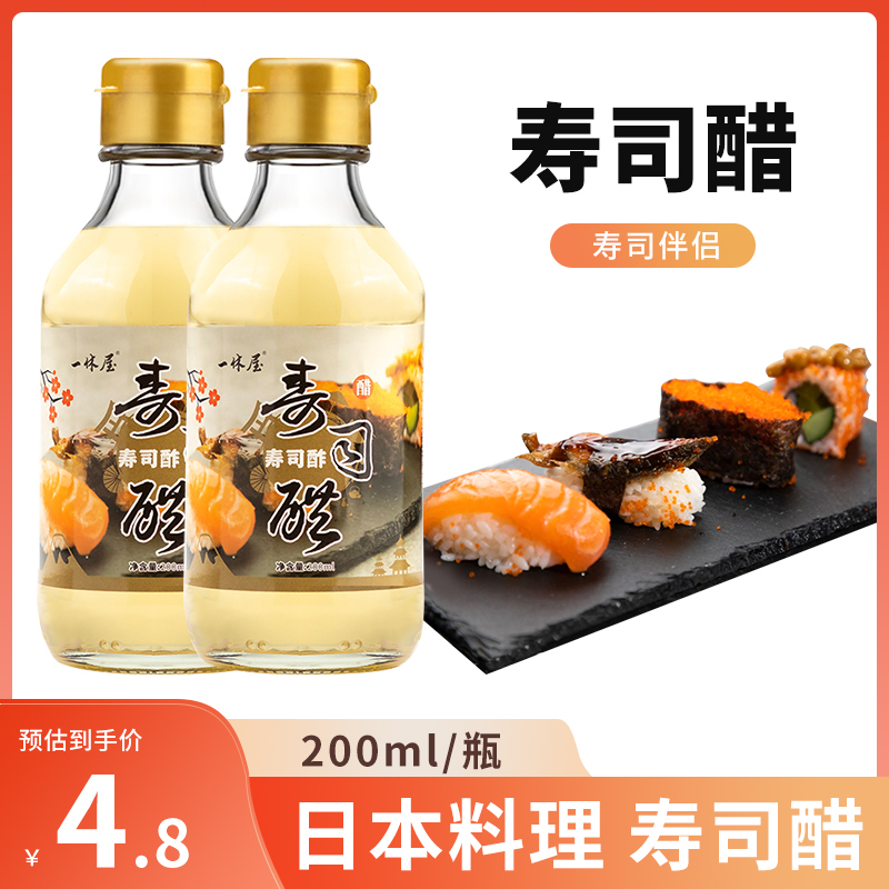 日式料理寿司醋200ml小瓶家用紫菜片包饭材料食材配料寿司专用醋