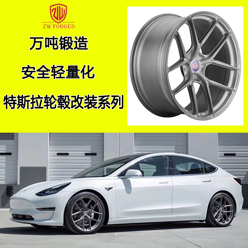 特斯拉锻造轮毂改装适配model3sxy192021寸轻量化定制宏鑫毛胚