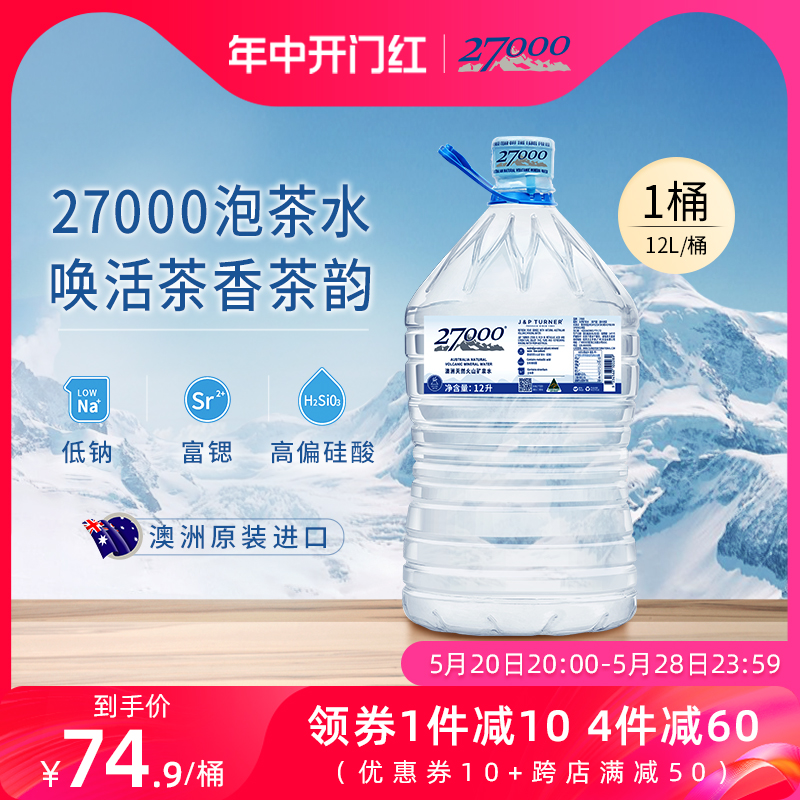 澳洲进口27000低钠富含偏硅酸泡