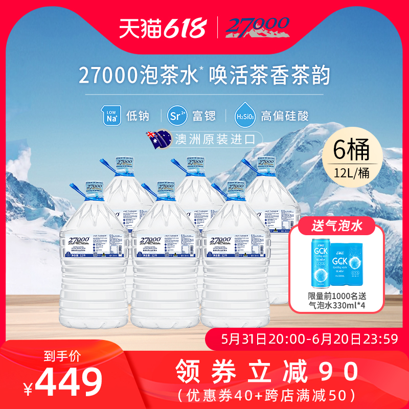 澳洲进口27000泡茶水12L*6