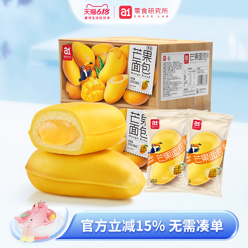 【新品上市】a1芒果夹心面包休闲食