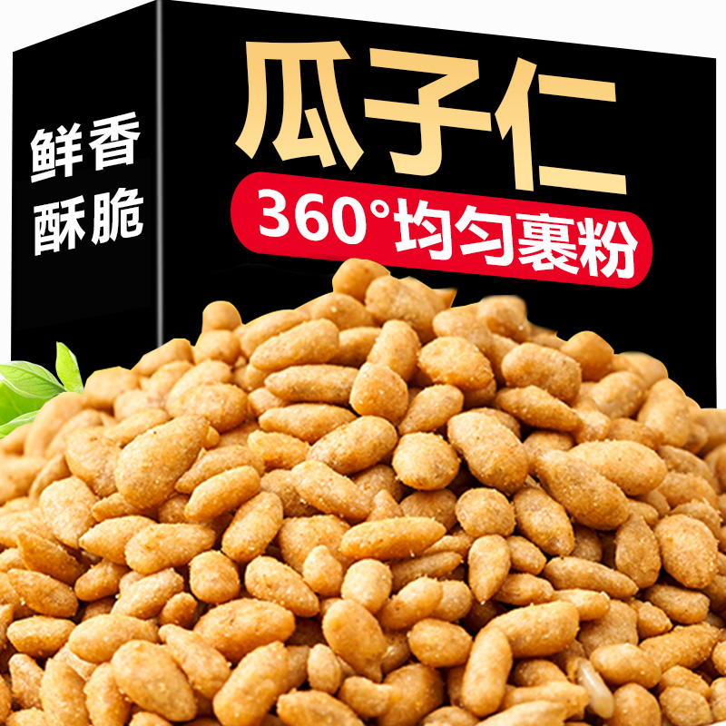 蟹黄味瓜子仁袋装小零食熟葵花籽仁解