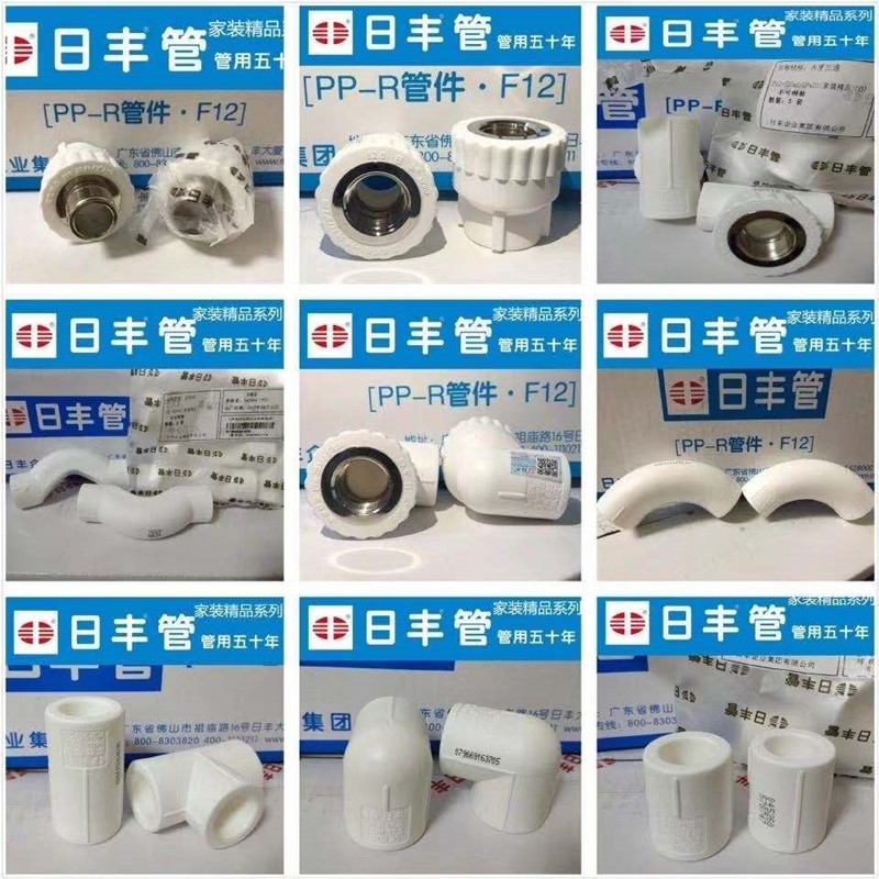 > 日丰ppr管件