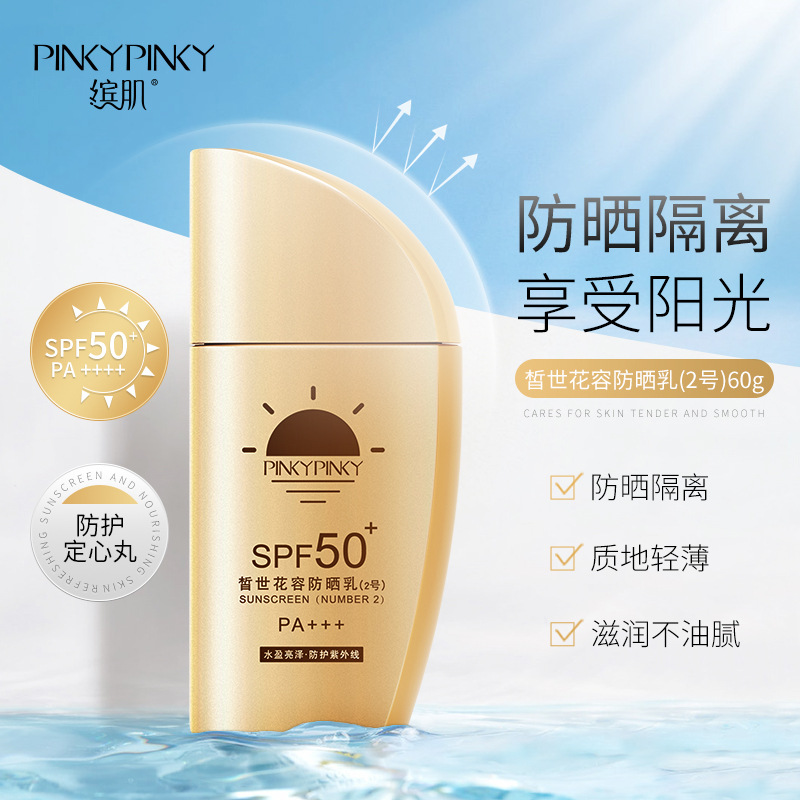 缤肌小金瓶防晒霜SPF50+面部身体防紫外线隔离二合一专用男女60ml