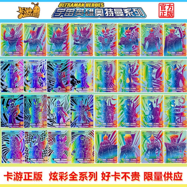 全套可选泽塔稀有卡游奥特曼卡片炫彩版第一弹令迦绝版赛罗slr