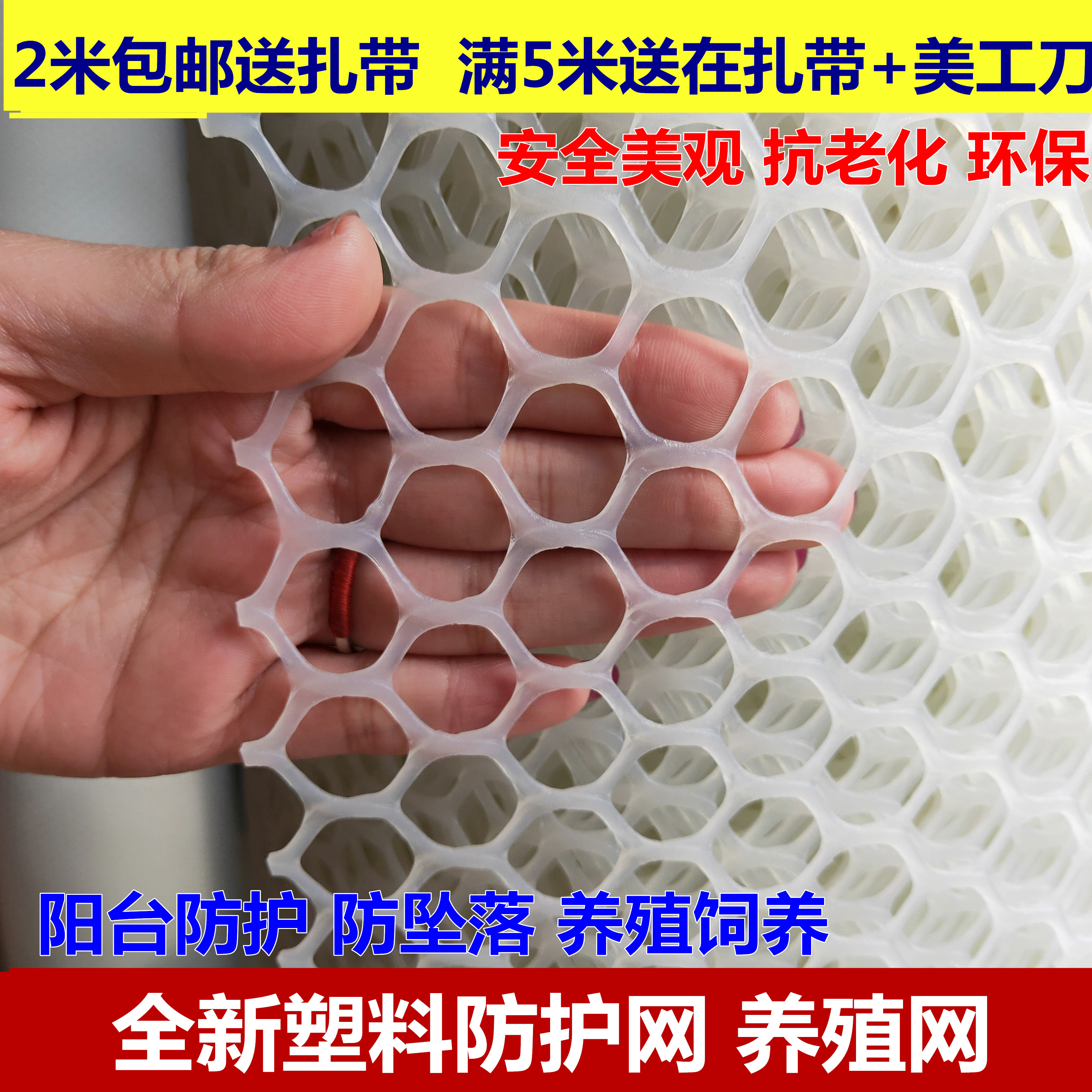 塑料网格儿童防坠网封窗封阳台防护网猫咪网楼梯护网防掉网隔离网|msdalam kategori 橡塑材料及制品, 塑料制品, 塑料网 - dari Buy2taobao.com untuk memberikan perkhidmatan ejen Taobao profesional membeli