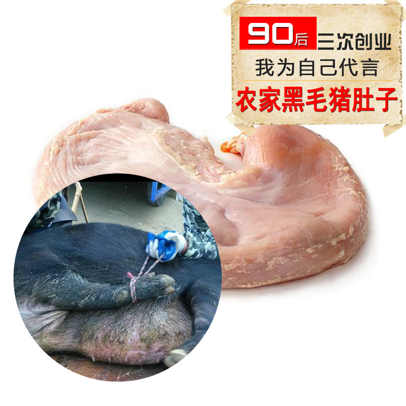 热销猪肚子_金寨黑毛猪肉猪肚子农家散养月子营养优惠券