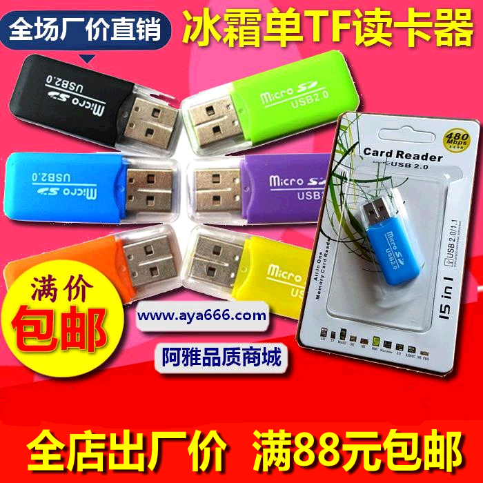 冰爽读卡器TF卡/MICROSD卡/手机内存卡 高速2.0多功能USB迷你读卡