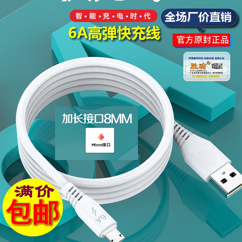 6A安卓加长接口8mm数据线老人机充电线Micro USB数据线通用手机线