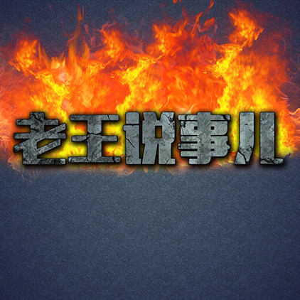 高清led大屏幕舞台背景809000老王说事儿复古火子裂痕静态图片