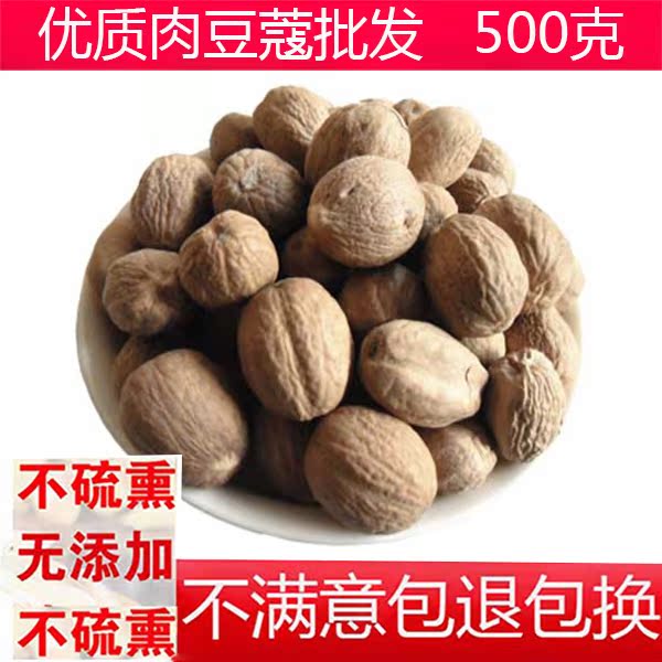 Nutmeg Jade fruit Meat, fruit Meat deduction Nutmeg Chinese herbal medicines spice Seasoning complete works of dried food 500gin the Traditional nourishing food , Other traditional tonic , Cardamon category - from Buy2taobao.com to provide professional Taobao agent buy service