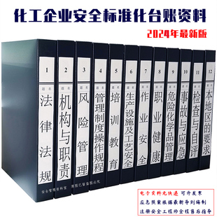 化工企业安全生产三级标准化资料消防责任制管理制度汇编档案台账