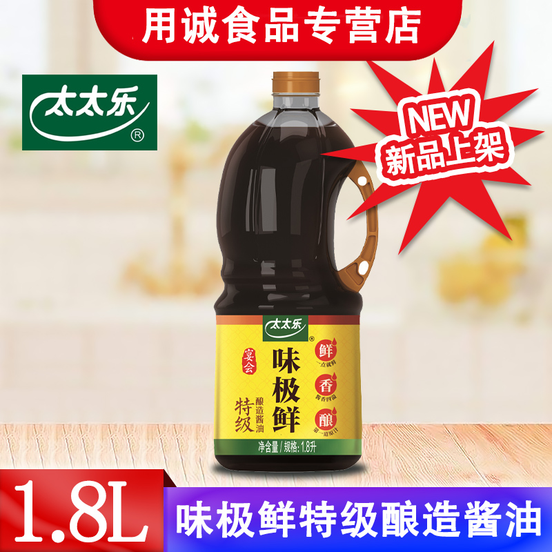 太太乐味极鲜酱油18l瓶优质酿造酱油厨房调味凉拌烹调大桶装生抽