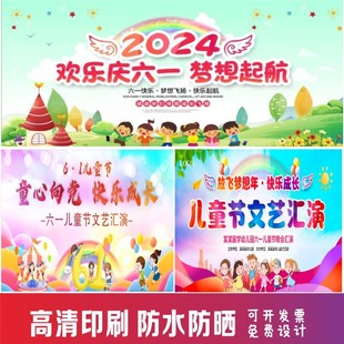 2024幼儿园学校六一儿童节文艺演出活动背景喷绘布舞台幕布可定制