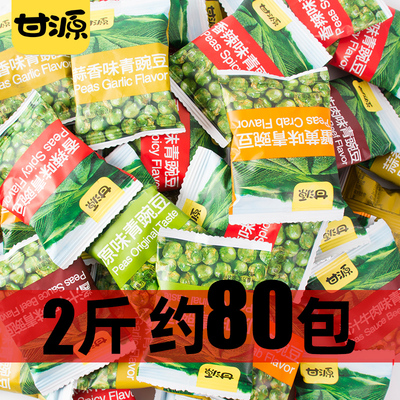 甘源豆子芥末味蒜青豆豌豆包装零食小吃休闲食品豆类制品