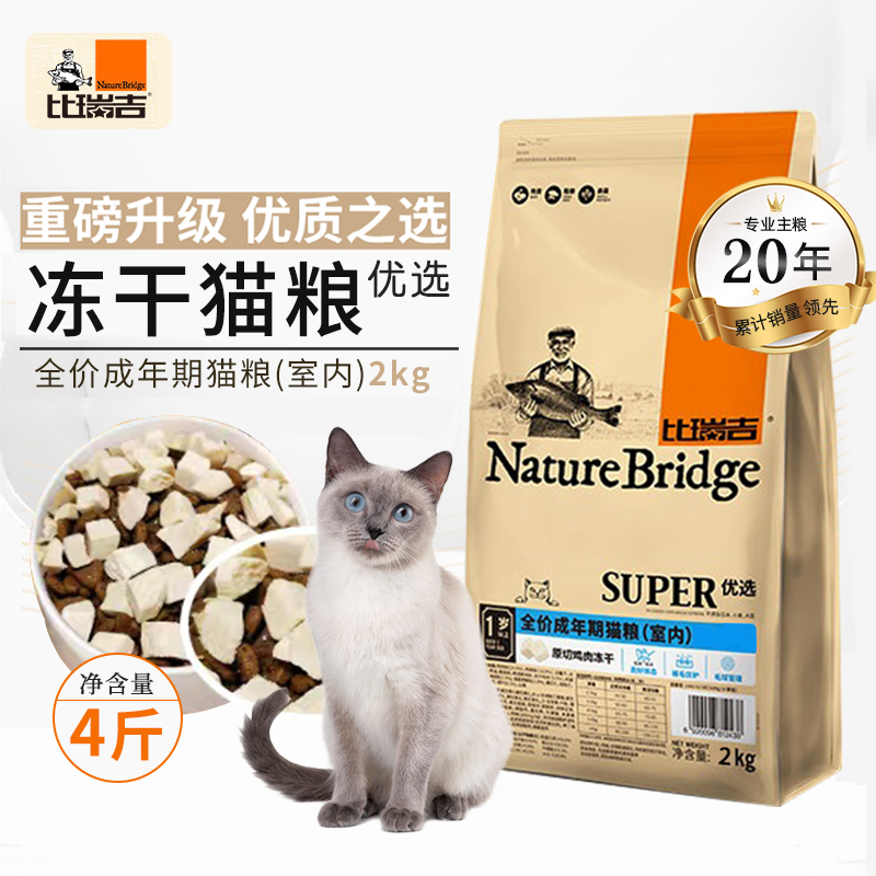 比瑞吉猫粮优选成猫粮全价室内成年期