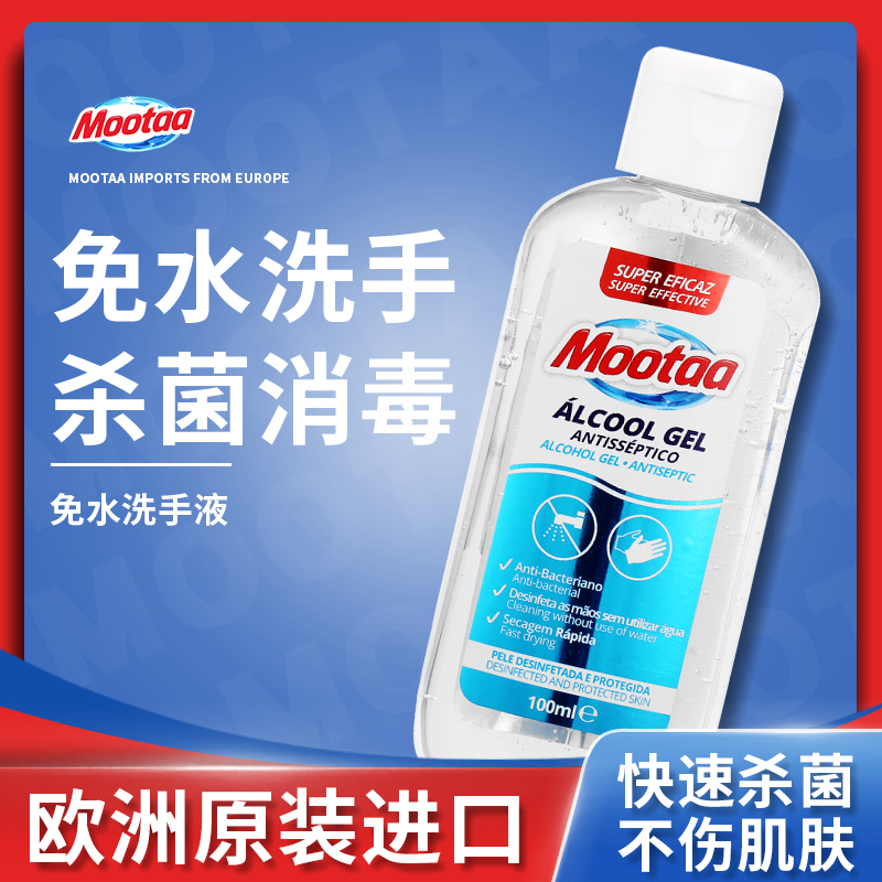 Mootaa免洗洗手液消毒杀菌抑菌75度便携式儿童学生家用速干免水洗|ruв категории туалетные чище/санитарно - гигиенических салфеток/бумага/Ароматерапия, семейной среды уборщиков, дезинфекция - от Buy2taobao.com для оказания профессиональной услуги покупки агента Taobao