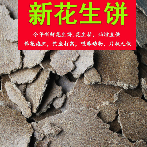 片状花生饼种菜种花机钓鱼打窝鱼饵压榨榨油饲料其它园艺用品