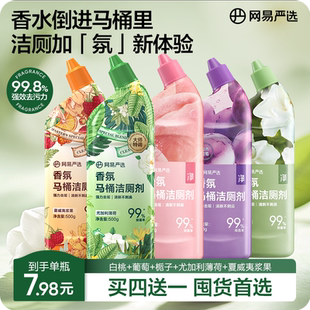 网易严选洁厕灵厕所马桶清洁剂强力除垢洁厕液蓝泡泡洁厕剂囤货装