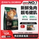 网易严选天成猫粮 成猫全价冻干双拼兔肉猫粮幼猫咪鲜肉官方正品