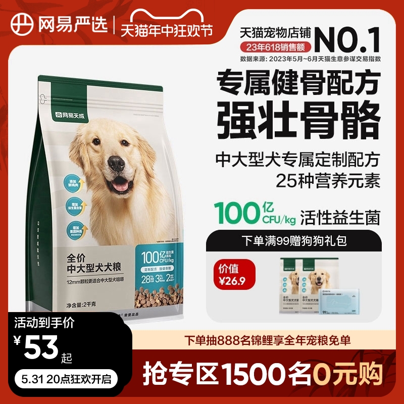 网易严选天成狗粮犬粮成犬幼犬金毛边