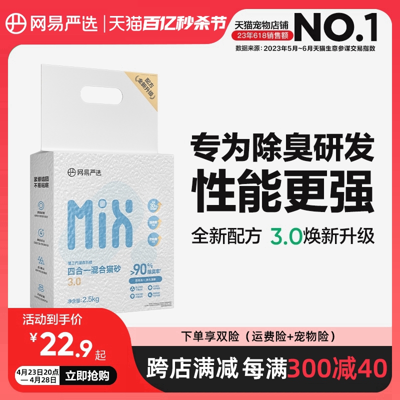 网易严选混合猫砂除臭近无尘结团豆腐猫砂膨润土砂猫沙10公斤包邮