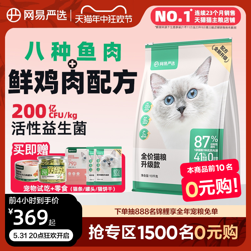 网易严选猫粮 成猫增肥10kg20
