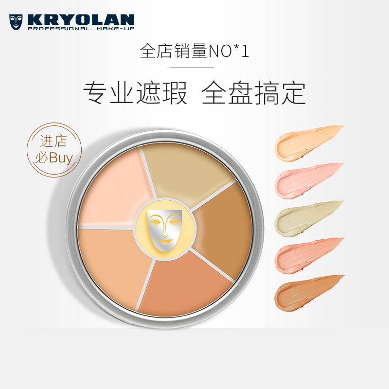 KRYOLAN歌剧魅影遮瑕膏六色遮