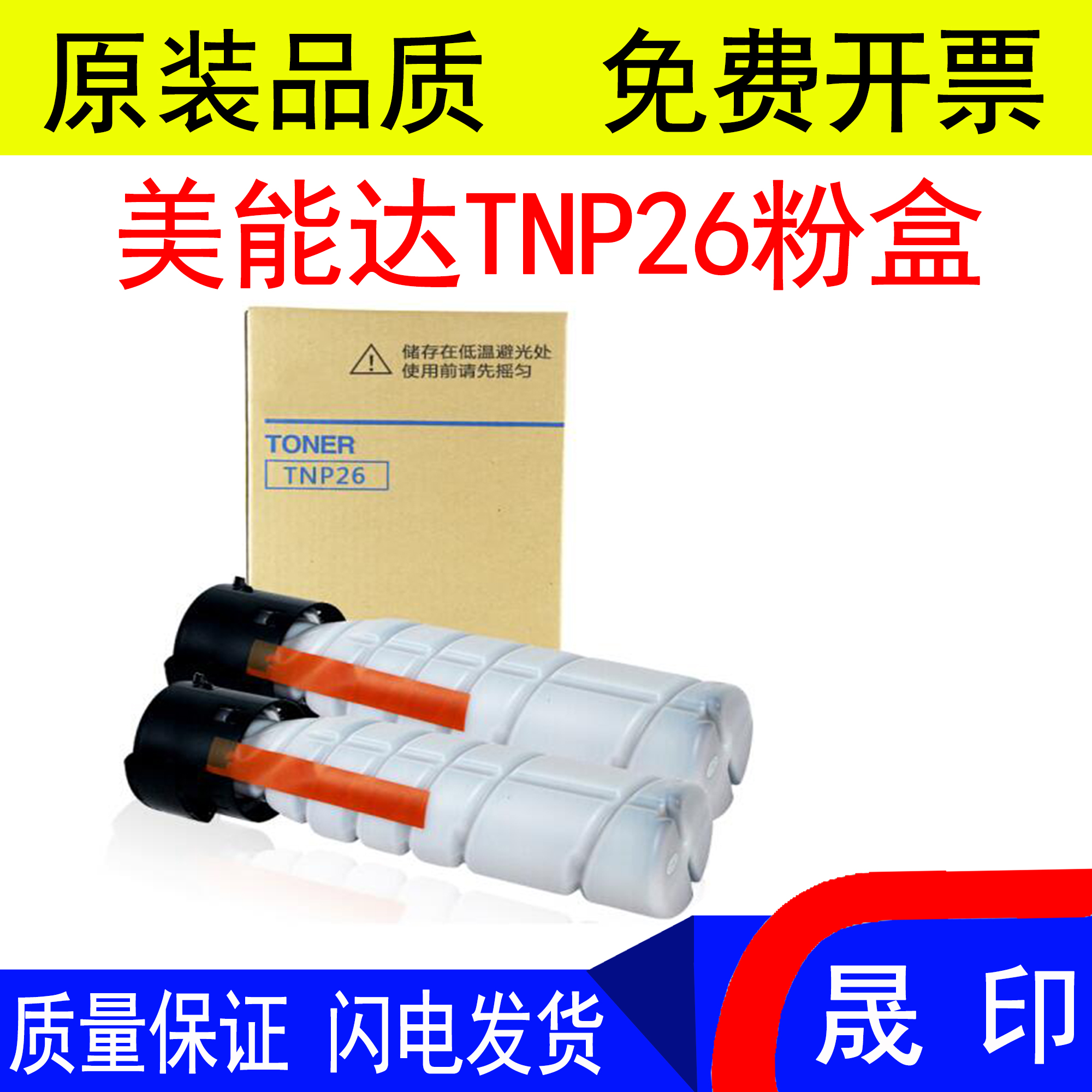 适用TNP26粉盒 兼容 柯尼卡美能达6180MF墨盒 6180墨粉 TN26碳粉