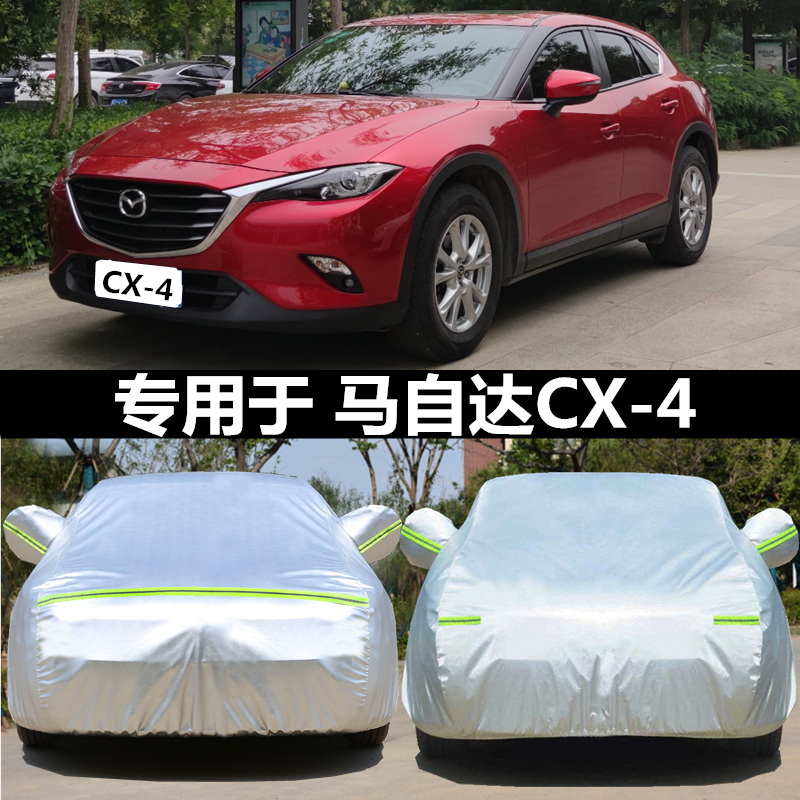 一汽马自达CX-4汽车衣车罩suv