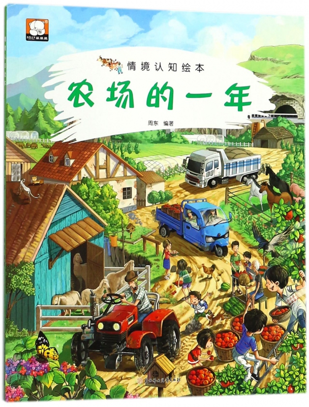农场一年情境认知绘本绘本