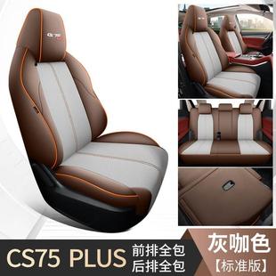 长安CS55plus汽车座套第三代皮2024款CS75plus专用车坐垫套网布