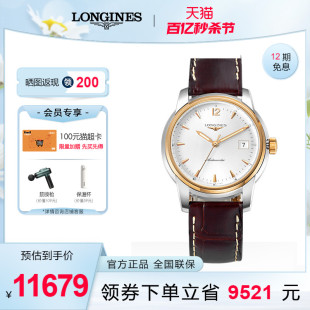 Longines浪琴官网正品男女款机械机芯瑞士皮带休闲简约手表