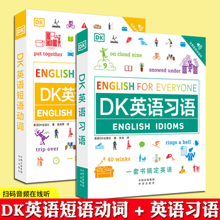 全2册DK英语短语动词 DK英语习语 DK新视觉人人学英语学习法 实用日常话题 托福雅思出国留学基础自学教材图解大学生成人练习册书