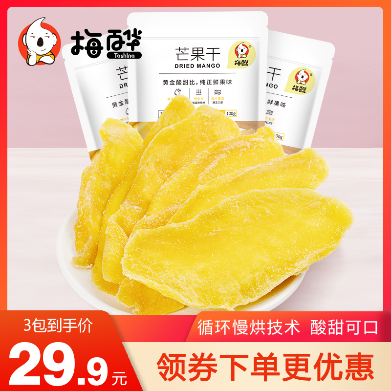 Dried mango 100g*3 Dried fruit leisure time snacks Office snack dried fruit Confection Preserved fruitin the Snacks/Nuts/Specialty , Confection/Class dates/Plum/Dried fruit , Dried mango category - from Buy2taobao.com to provide professional Taobao agent buy service