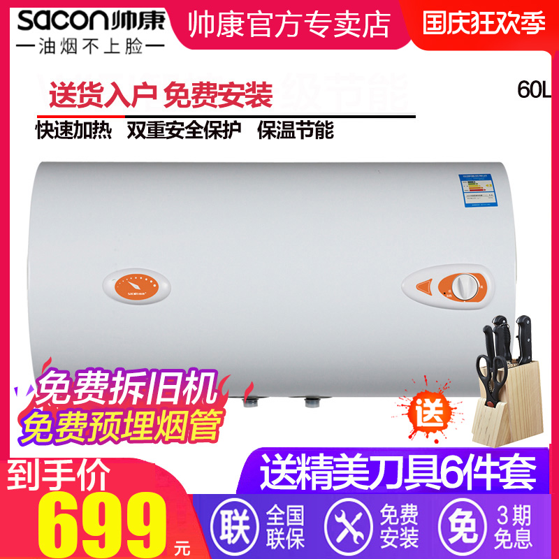帅康热水器