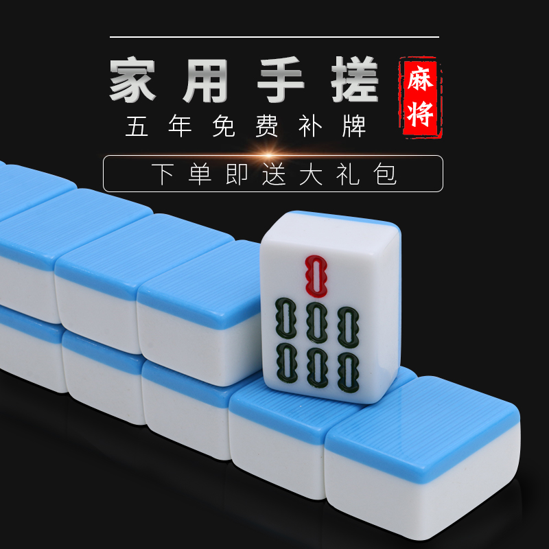 家用手搓麻将牌宿舍大号中号小号麻将