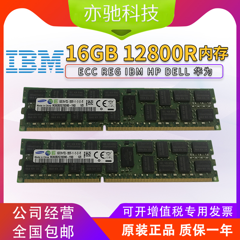 原装16GB 12800R ECC REG IBM HP DELL 华为 浪潮服务器内存DDR3