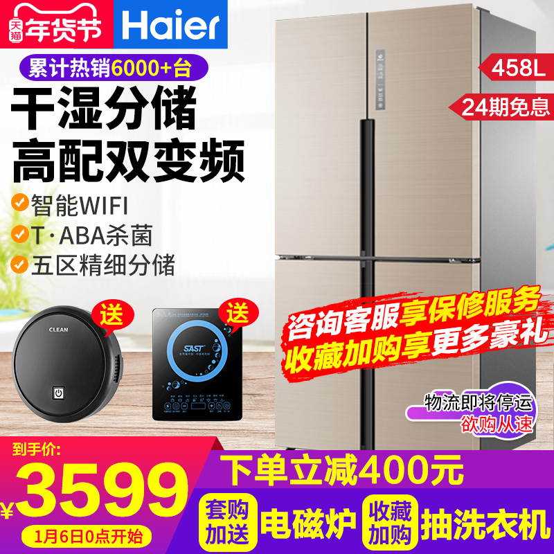 海爾冰箱十字對開門家用四門雙開門變頻風冷無霜458升家用電冰箱在類目 大家電, 冰箱中 - 來自Buy2taobao.com提供專業的淘寶代購服務