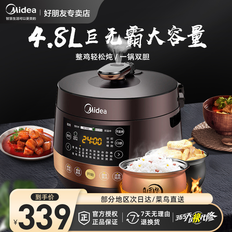 美的电压力锅家用智能4.8L高压锅官方双胆大容量品牌多用旗舰正品