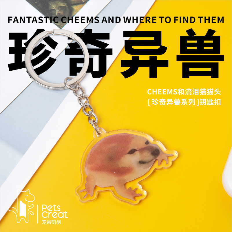 狗蛙挂件 cheems妙蛙种子钥匙扣 狗肠亚克力新奇修勾礼物挂饰原创