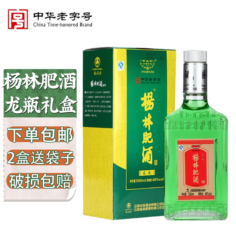 杨林肥酒龙瓶礼盒500ml 云南特产绿酒配制酒粮食酿造露酒绿色的酒