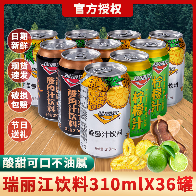 瑞丽江菠萝汁饮料310ml*24罐整箱装酸角柠檬果汁夏日饮品云南特产